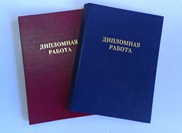 Дипломные работы в Тимашёвске